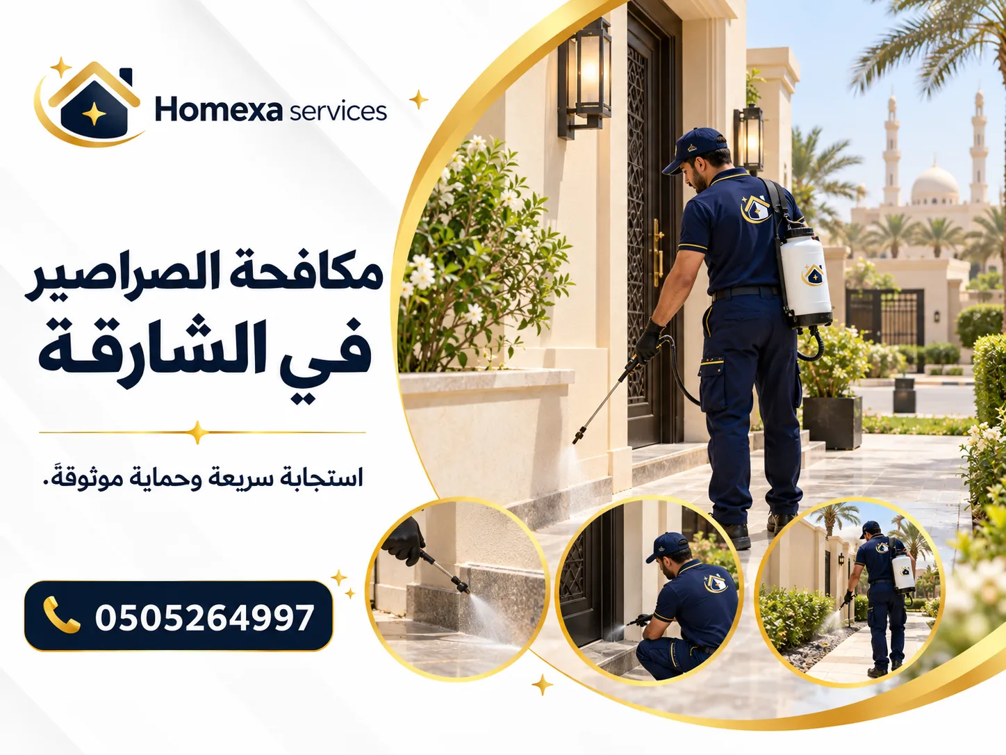 مكافحة الصراصير في الشارقة ومعالجة أماكن اختباء الصراصير داخل المطبخ والمنزل