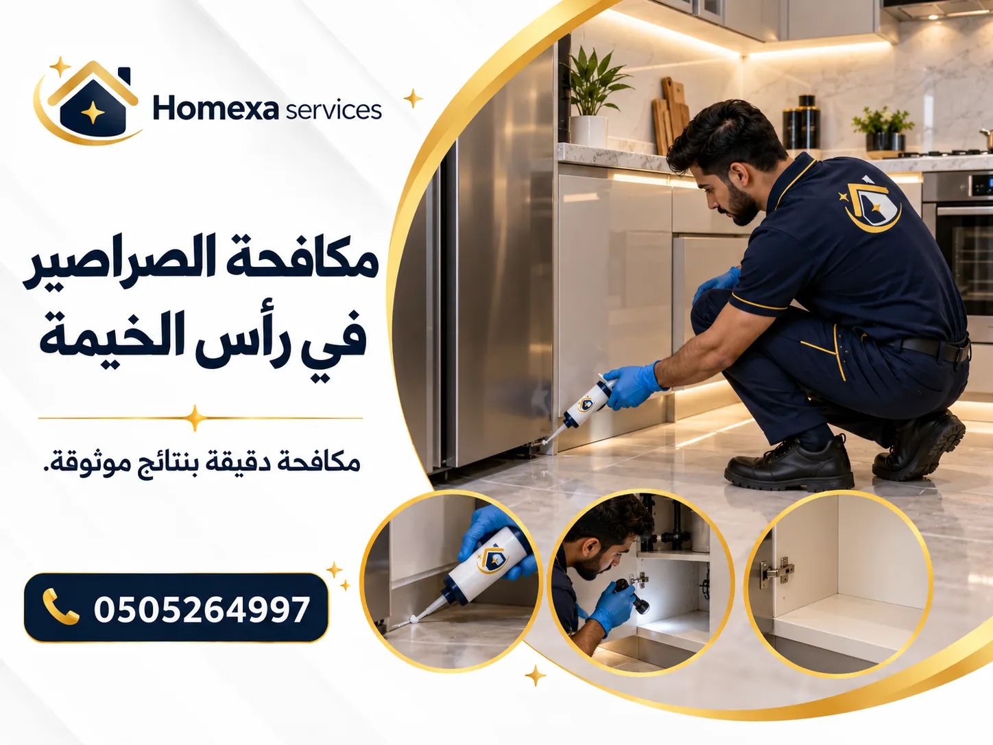 مكافحة الصراصير في رأس الخيمة داخل المطابخ والحمامات ومناطق الاختباء