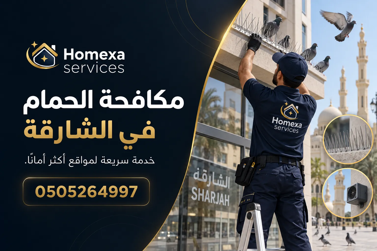 مراجعة نظام مكافحة الطيور في الشارقة بعد التركيب