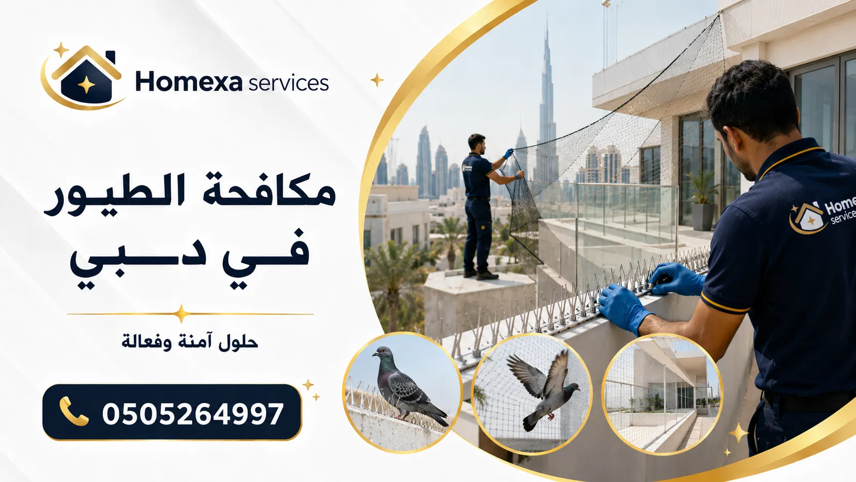 مكافحة الطيور في دبي للبلكونات والفلل والمباني