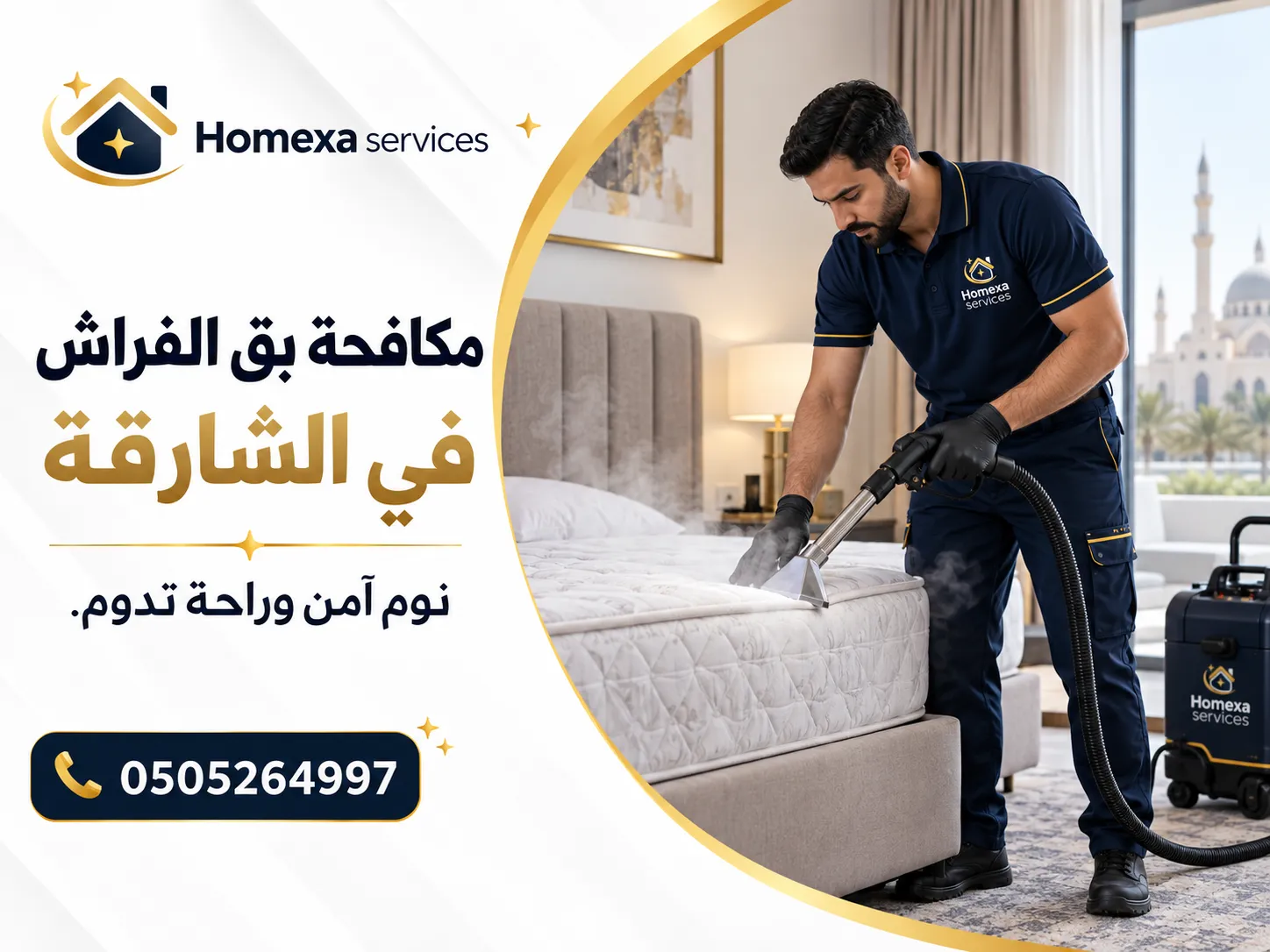 مكافحة بق الفراش في الشارقة وفحص المرتبة والسرير ومناطق الاختباء