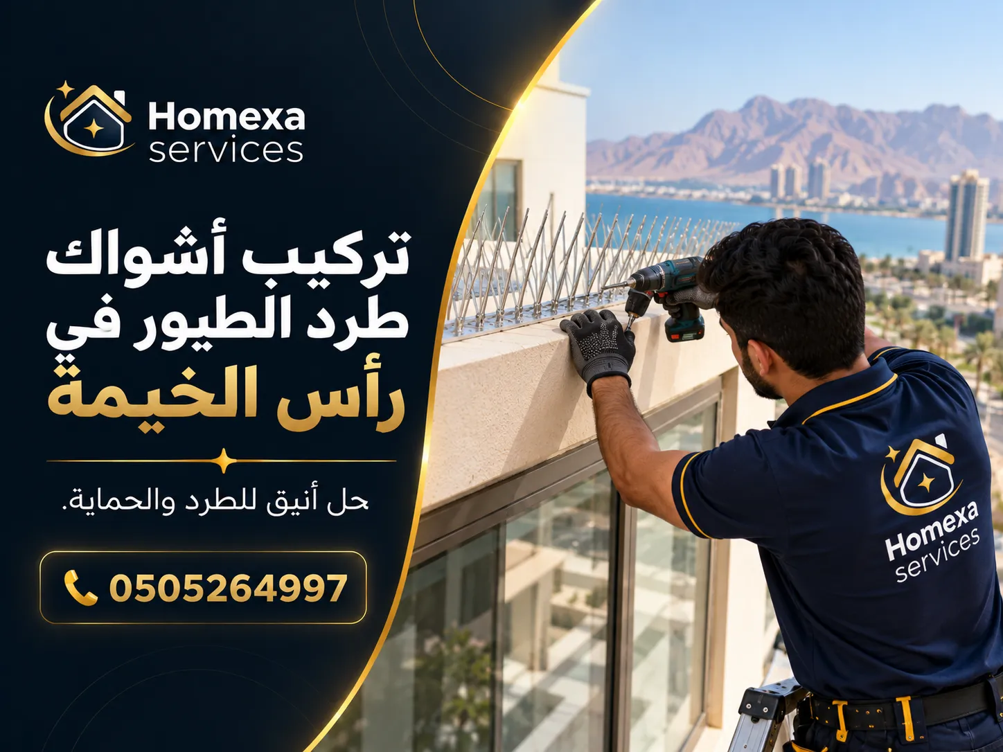 شركة تركيب أشواك الحمام للفلل في رأس الخيمة