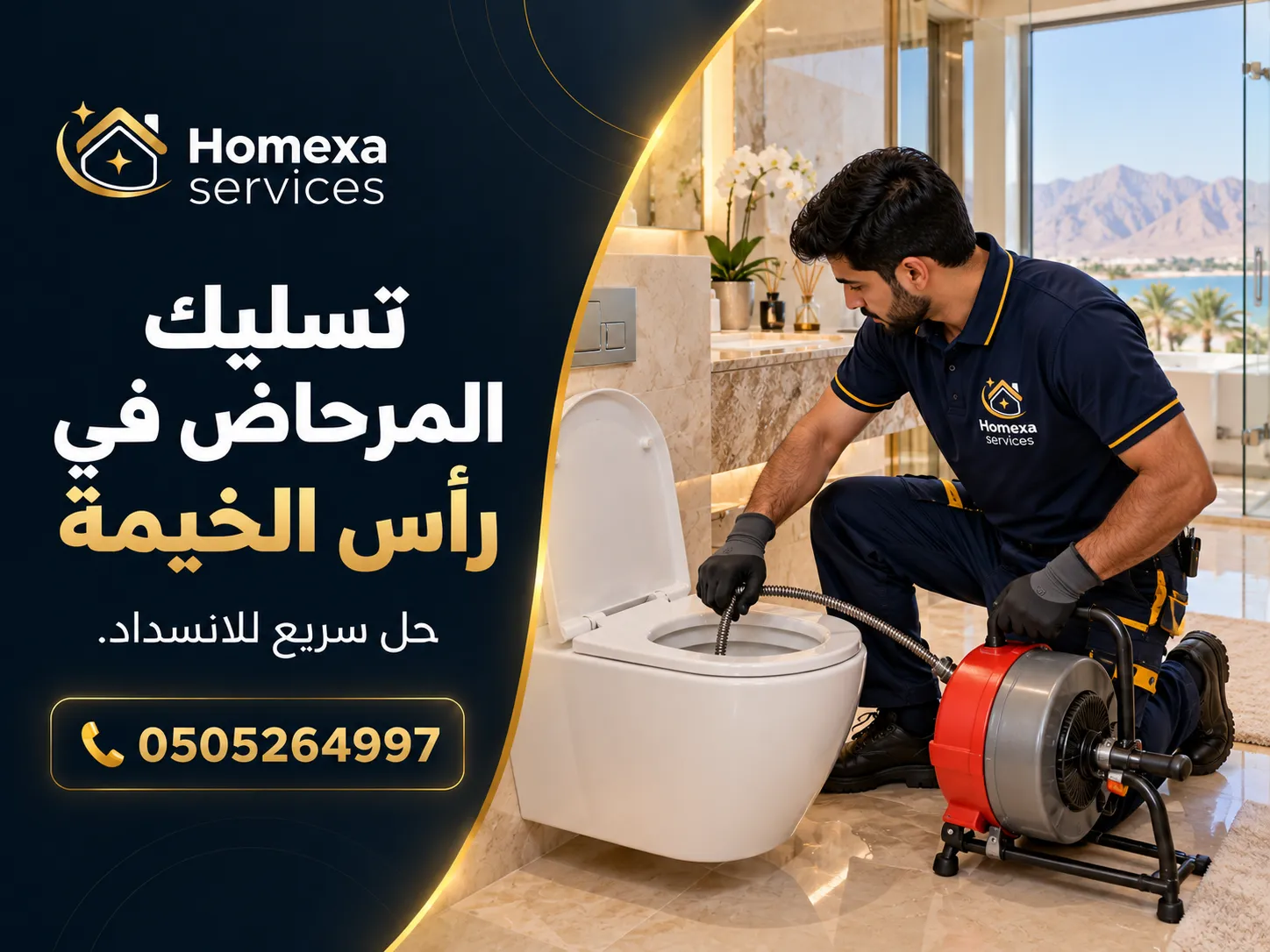 شركة تسليك مرحاض في رأس الخيمة