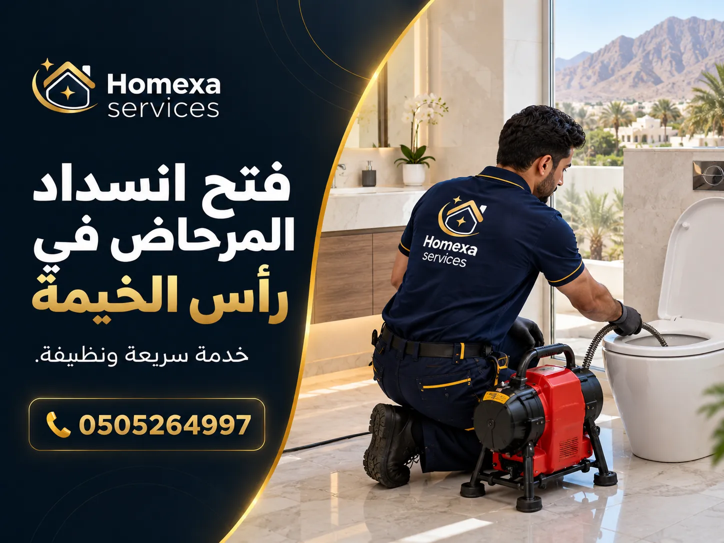 تسليك المرحاض المسدود في رأس الخيمة