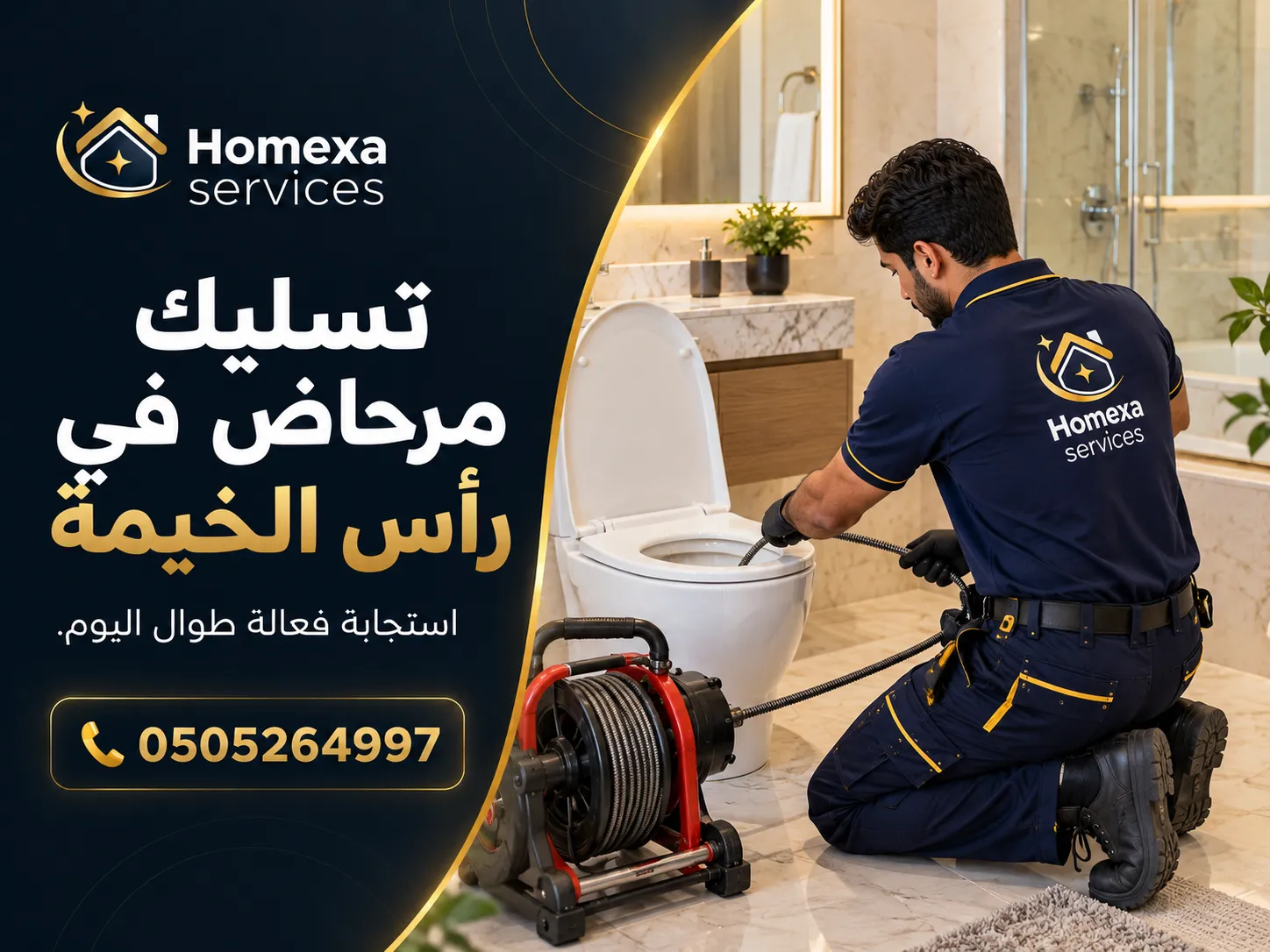 تسليك المرحاض ومشاكل المجاري في رأس الخيمة
