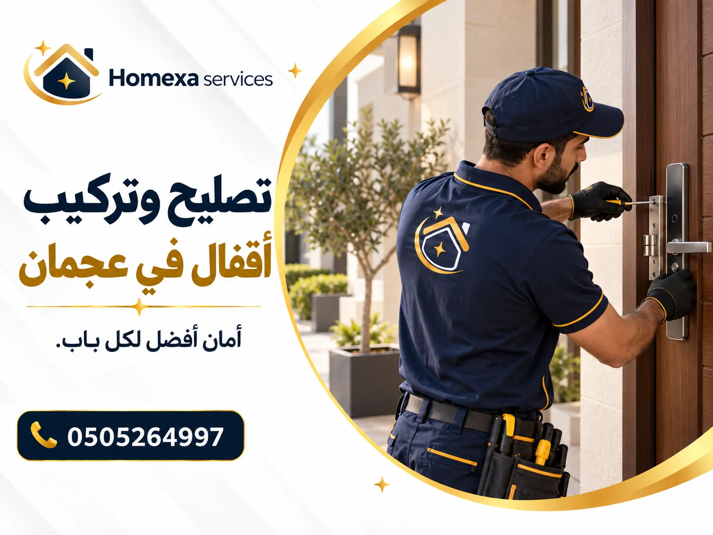 التقييم النهائي قبل تصليح وتركيب أقفال في عجمان للأبواب والسلندر والمقابض