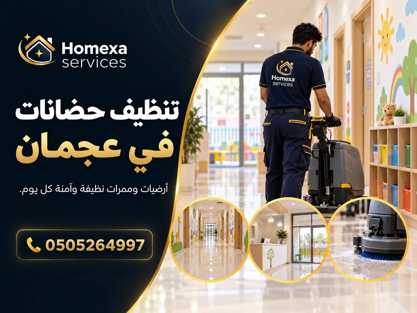 تنظيف فصول وغرف اللعب في حضانات عجمان