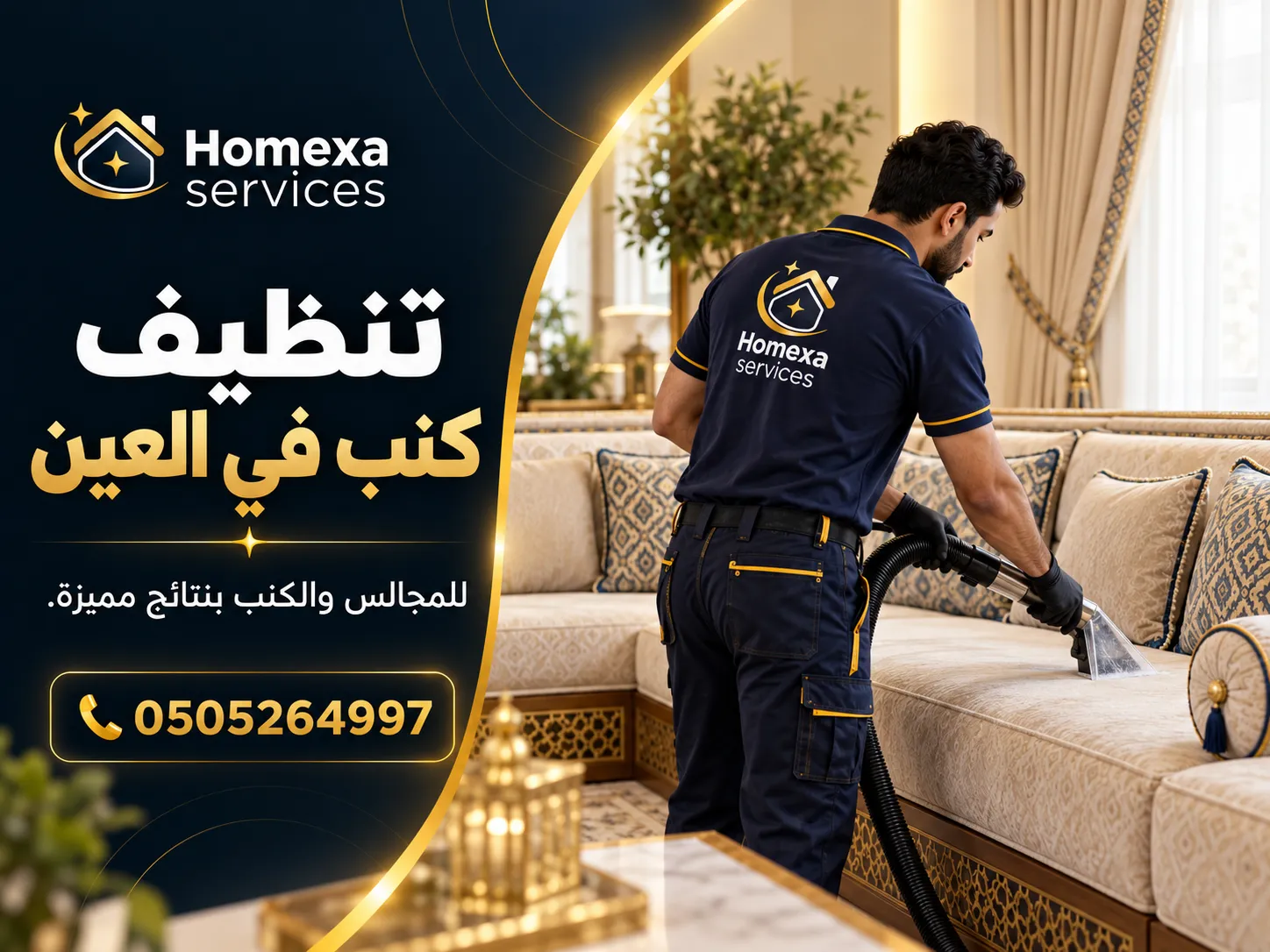 تنظيف الكنب المتسخ والبقع في العين
