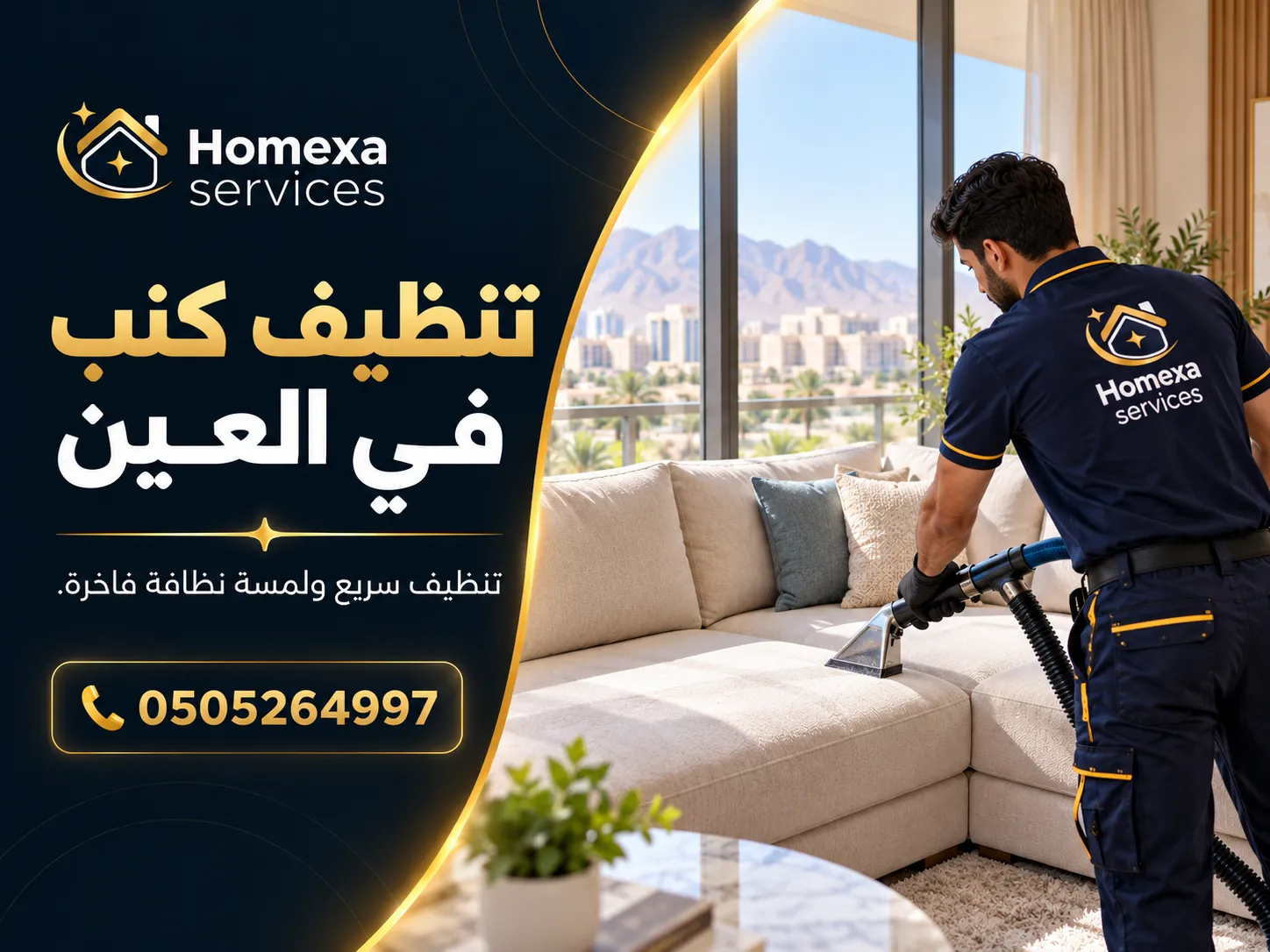 تنظيف كنب ومفروشات في العين