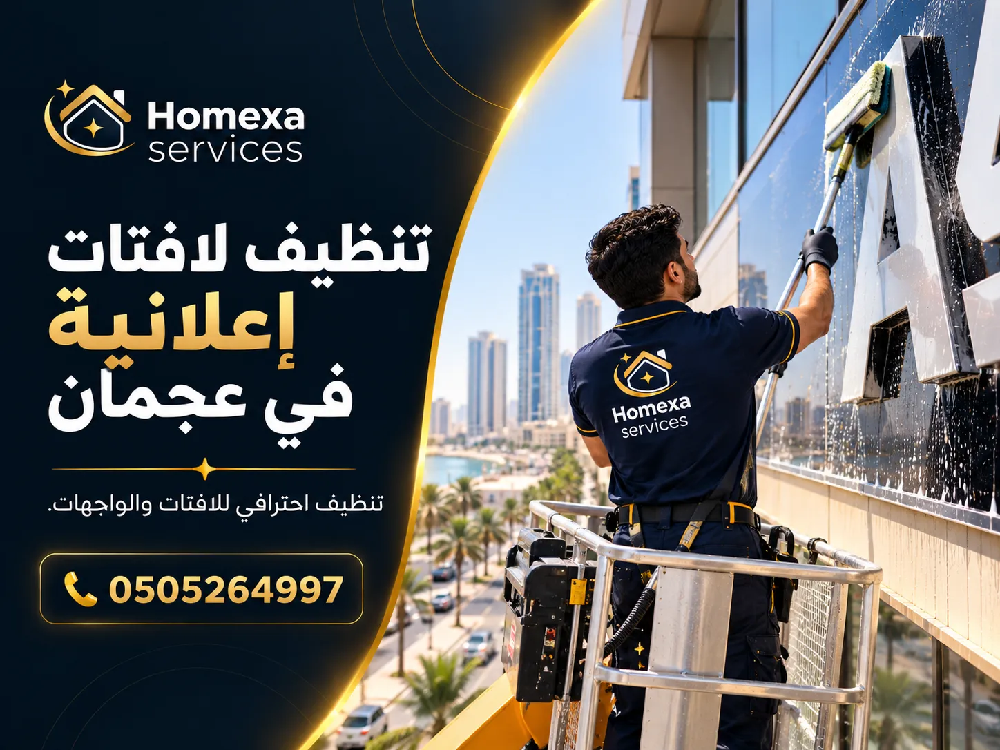 شركة تنظيف لافتات إعلانية في عجمان Home Xa Services