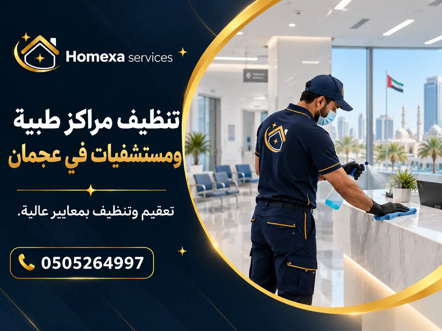 فريق Home Xa Services أثناء تنظيف مركز طبي ومستشفى في عجمان