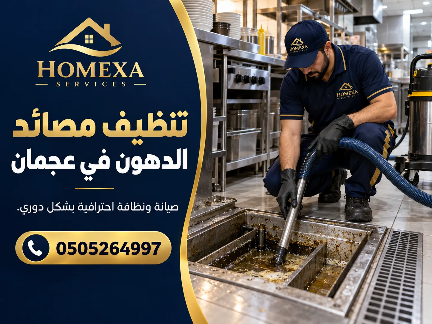 تنظيف دوري لمصائد الدهون في عجمان للمطاعم والكافيهات