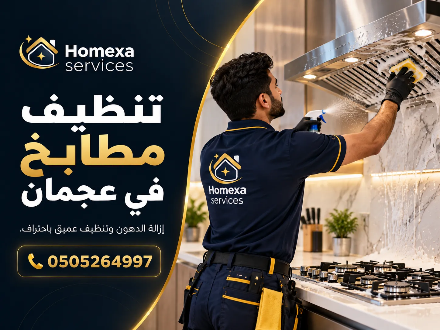 تنظيف دهون المطابخ في عجمان للمنازل والفلل