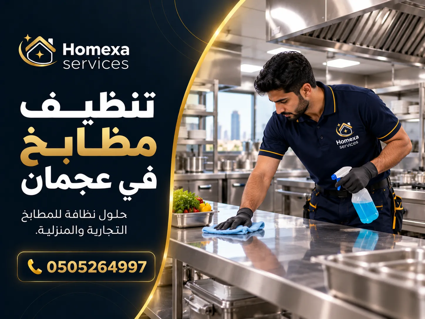 تنظيف مطبخ عميق قبل السكن في عجمان