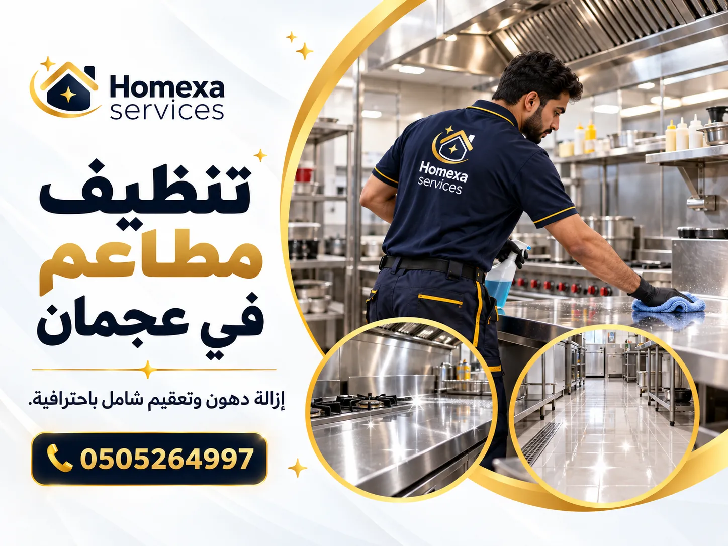 تنظيف مطبخ مطعم في عجمان ضمن خدمة تنظيف المطاعم