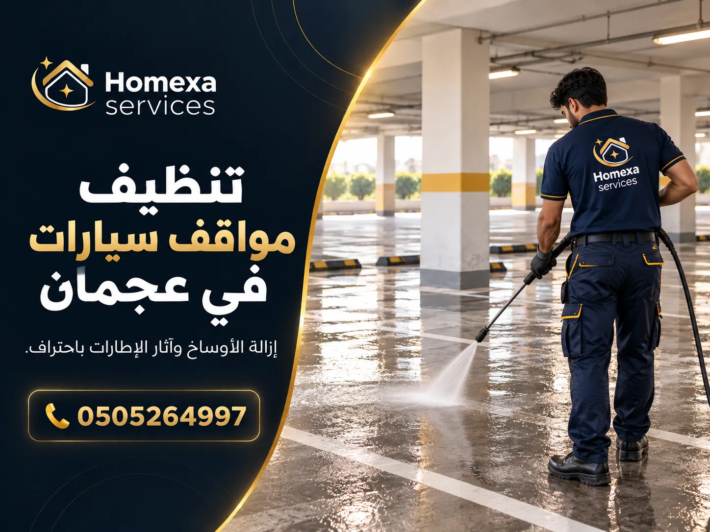 تنظيف أرضيات مواقف السيارات في عجمان