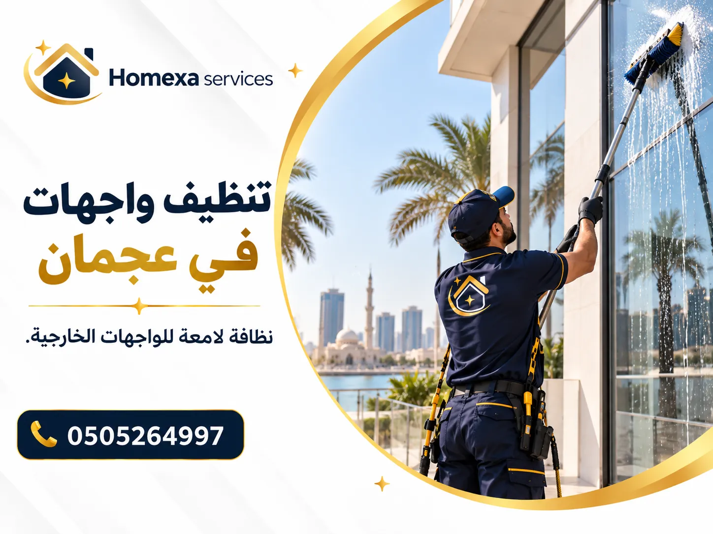 عامل متخصص أثناء تنظيف واجهات في عجمان لمبنى باستخدام أدوات مناسبة للواجهة الخارجية